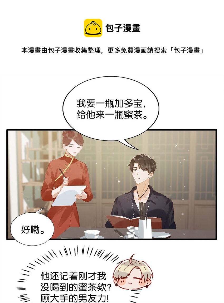 我和我对家漫画,012 伤在你身，痛在我心2图