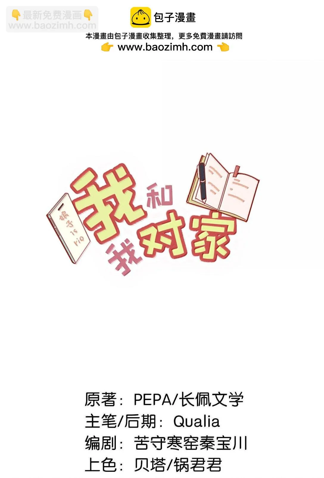 我和我对家漫画,完結番外1 箭在弦上，但是沒有裝備！2图