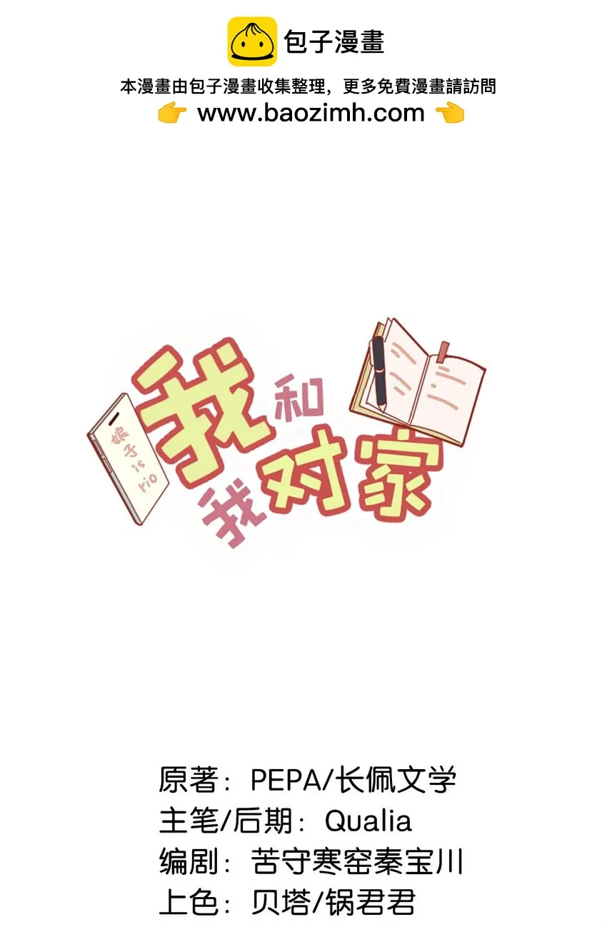 我和我对家漫画,099 依涼日記52图