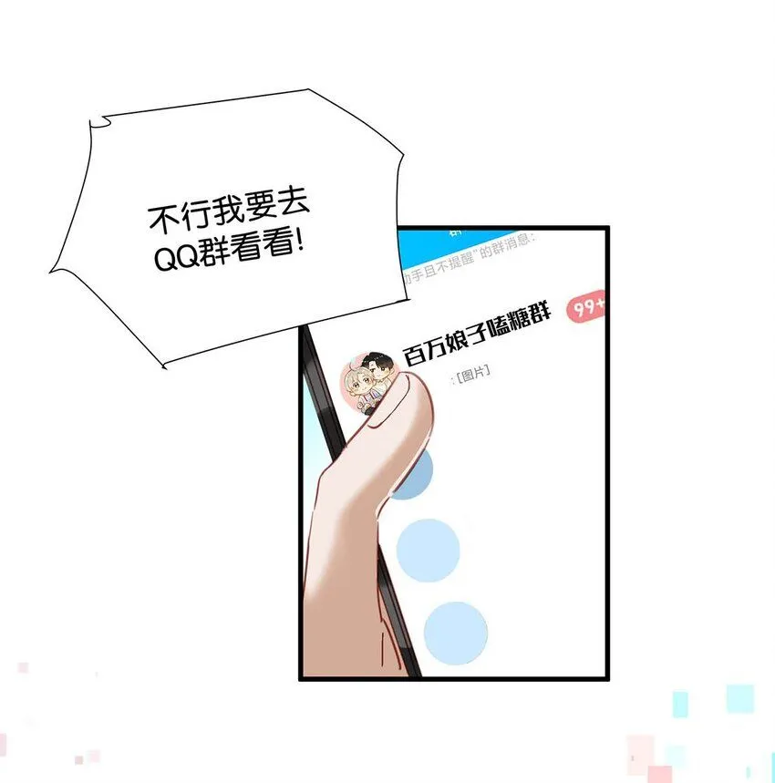 我和我对家漫画,92 该不会是热恋期就这么过了，还是上个节目把恩爱透支了？3图