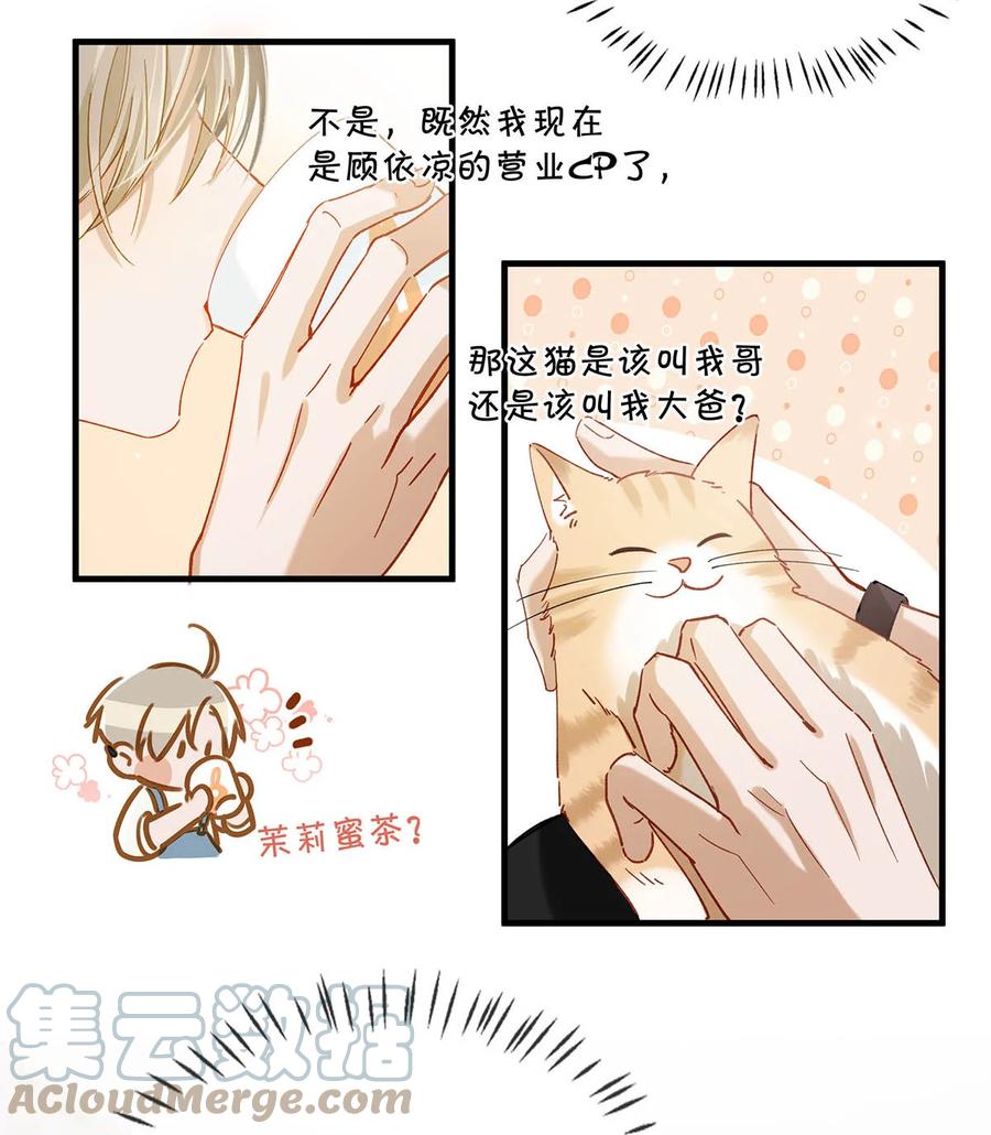 我和我对家漫画,054 我的威廉。4图