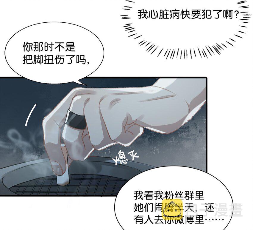 我和我对家漫画,016 顾依凉，好……好像，有点撩？4图