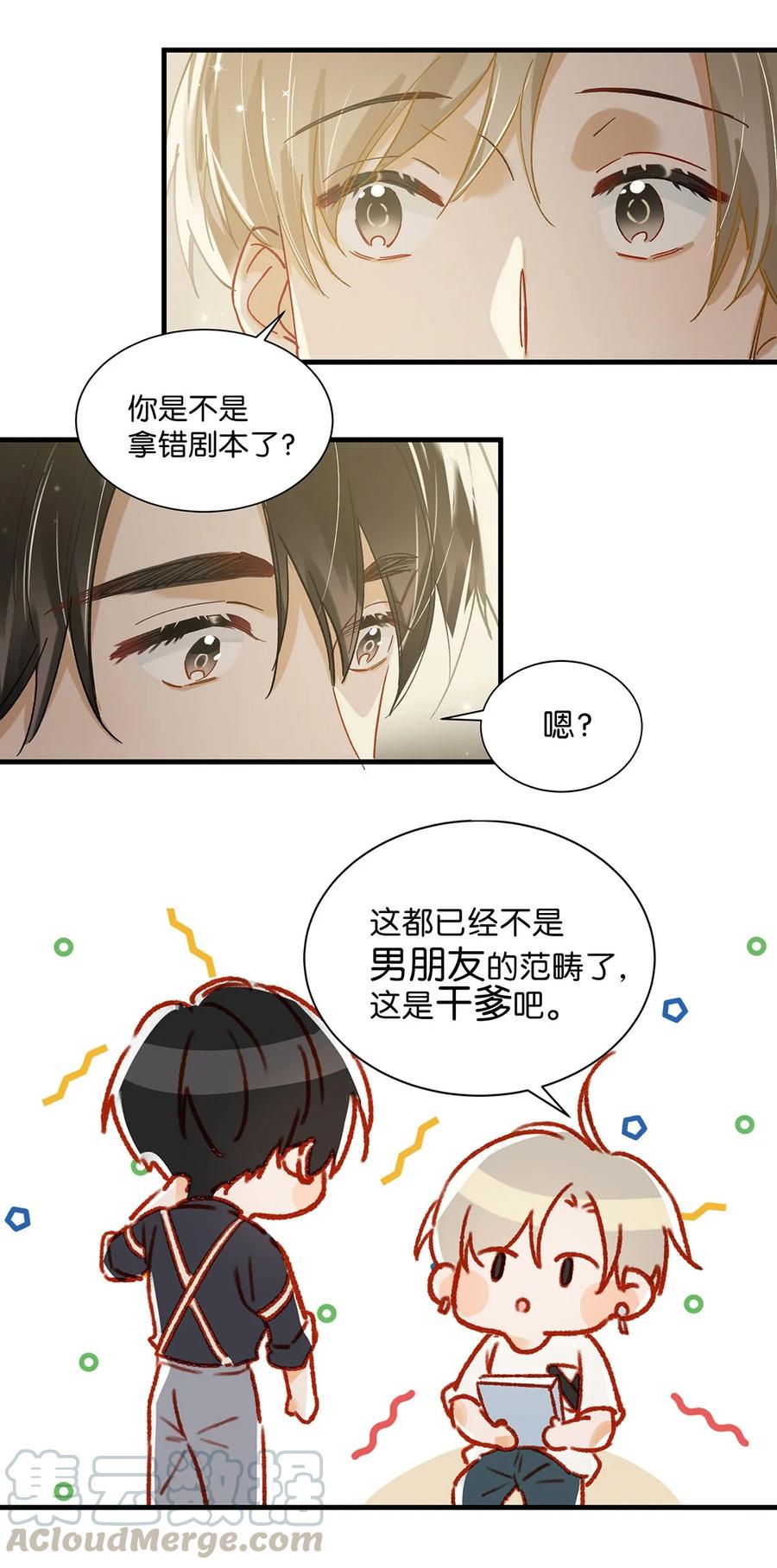 我和我对家漫画,039 ……需要玩得这么野吗？1图