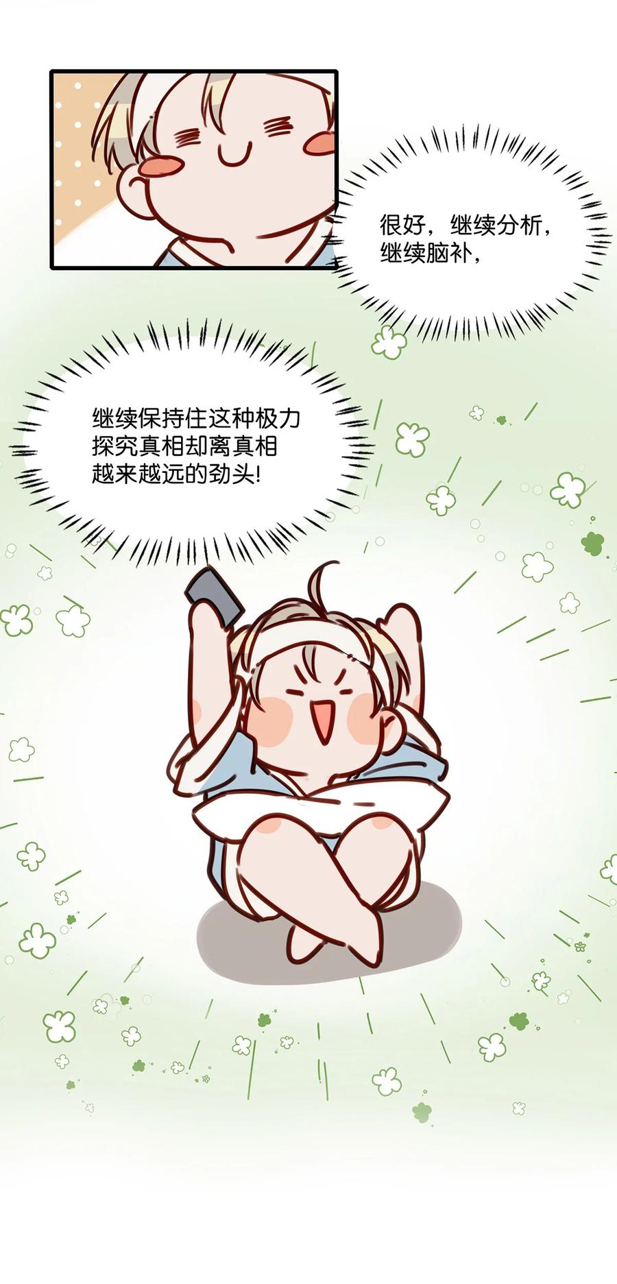 我和我对家漫画,041 总不能是想亲我吧？5图