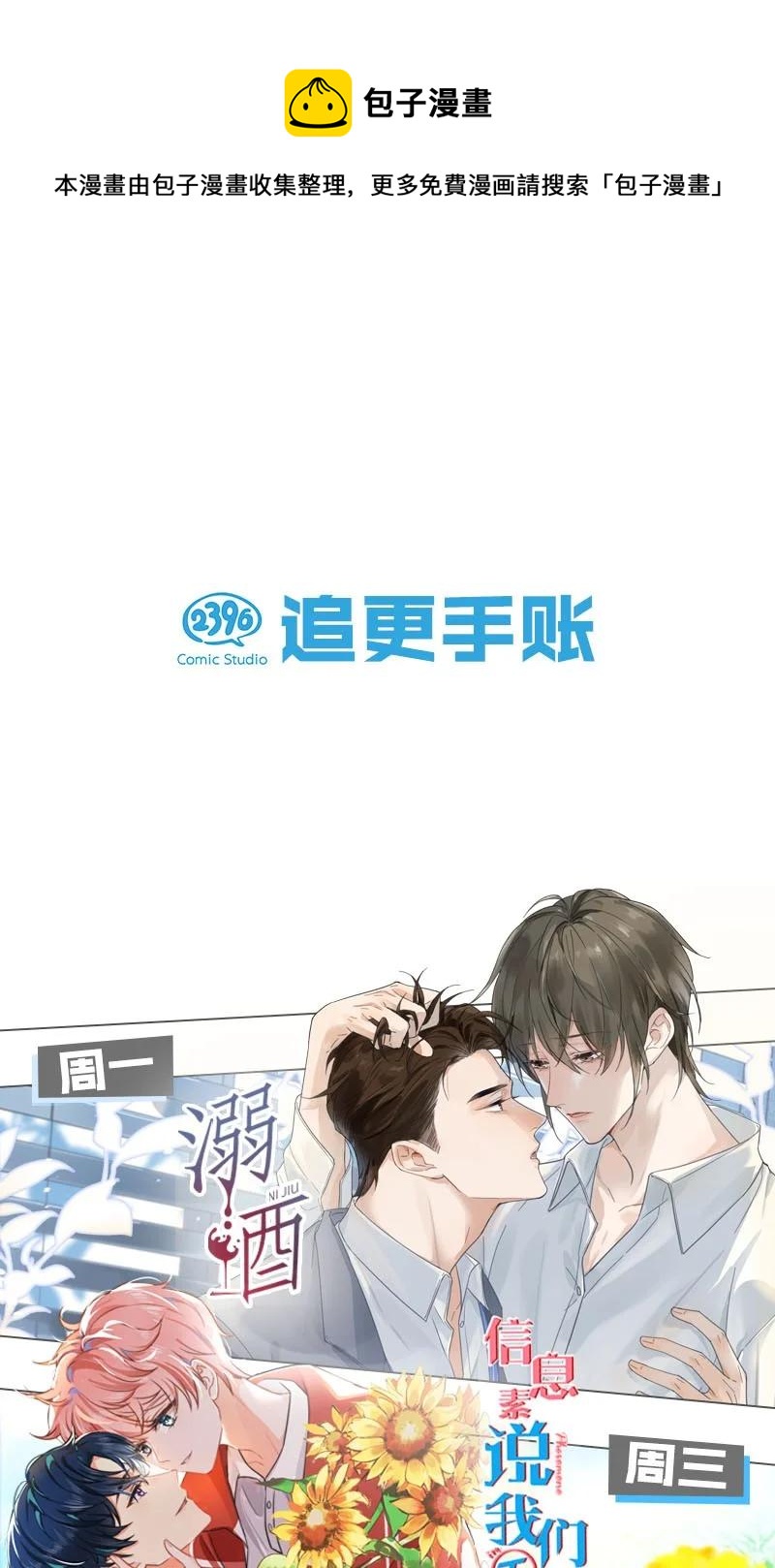 我和我对家漫画,048 你能不能只唱歌给我听？5图