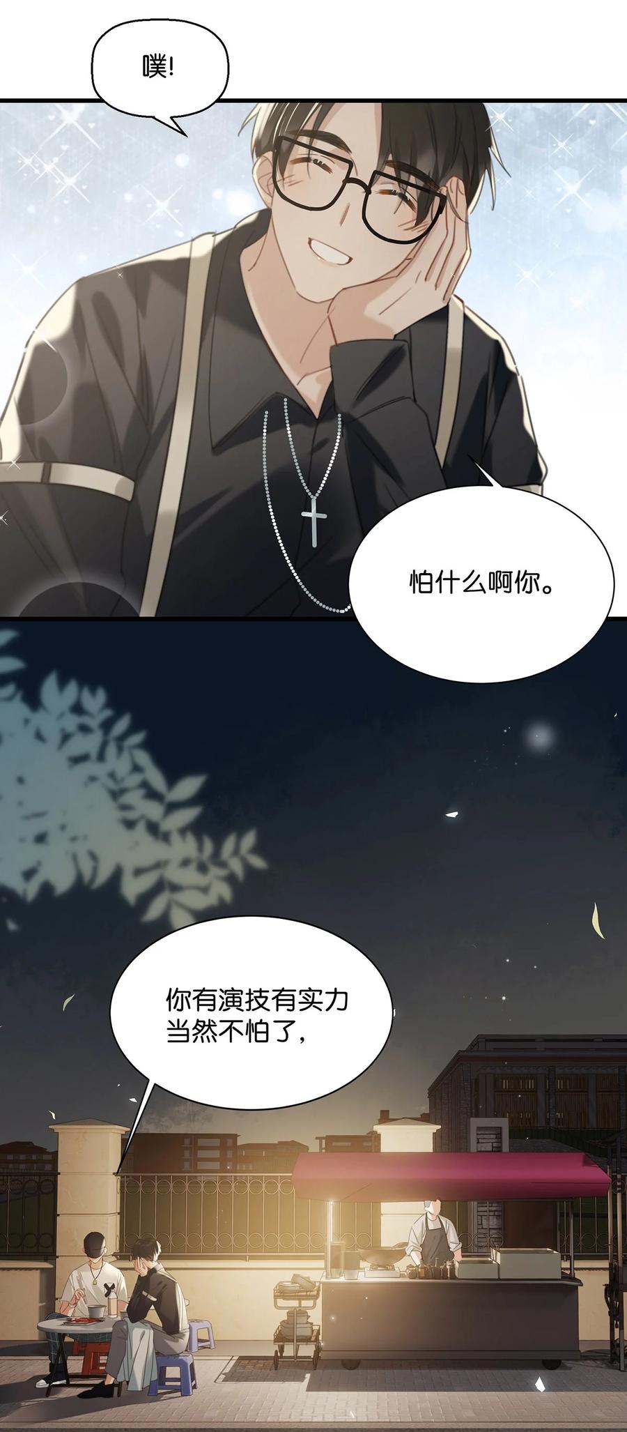 我和我对家漫画,034 方方面面都短你一截。5图