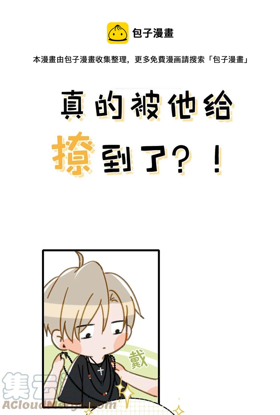 我和我对家漫画,049 那不如去你家看猫吧？1图