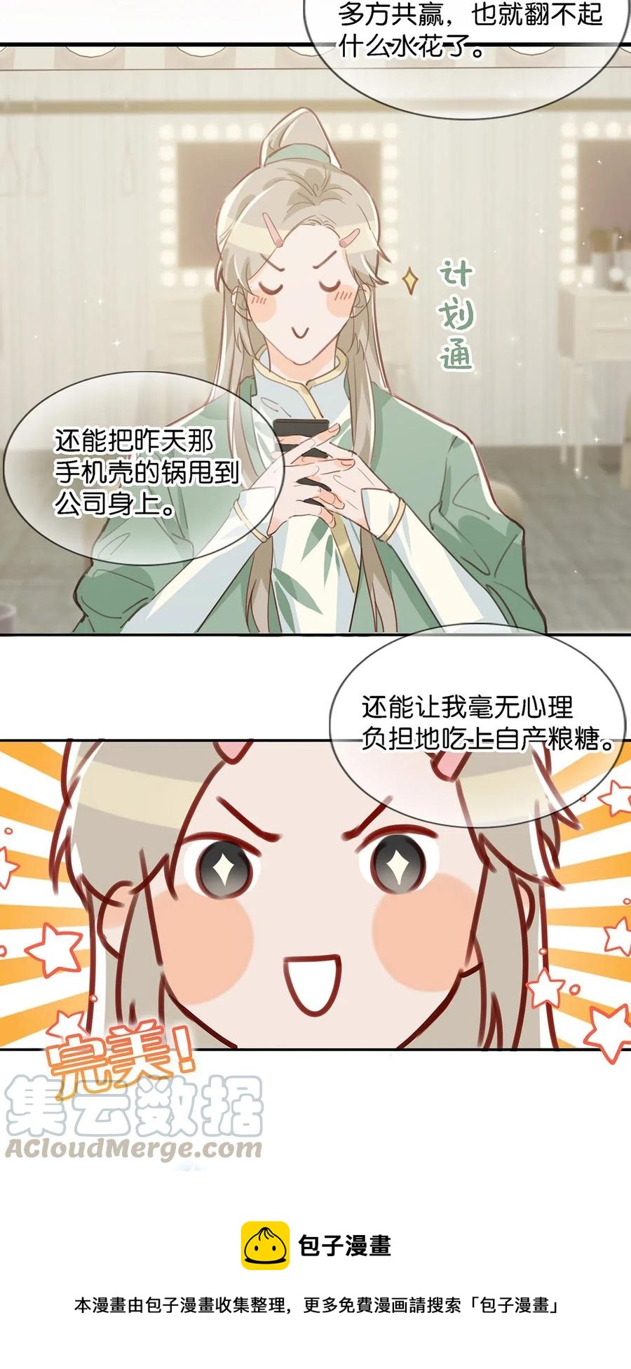 我和我对家漫画,026 打算走宠溺路线？！3图