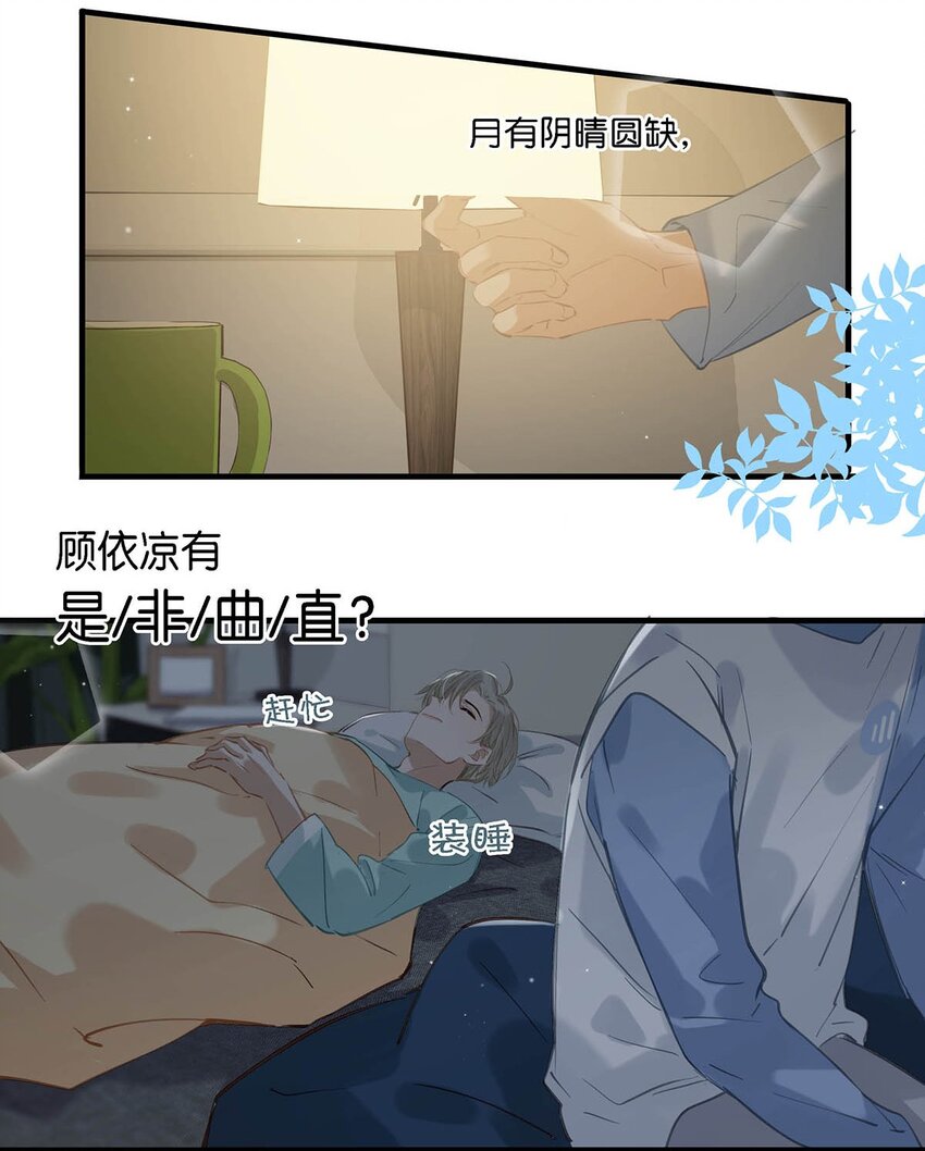 我和我对家漫画,061 不想被别人看到他这个样子。1图