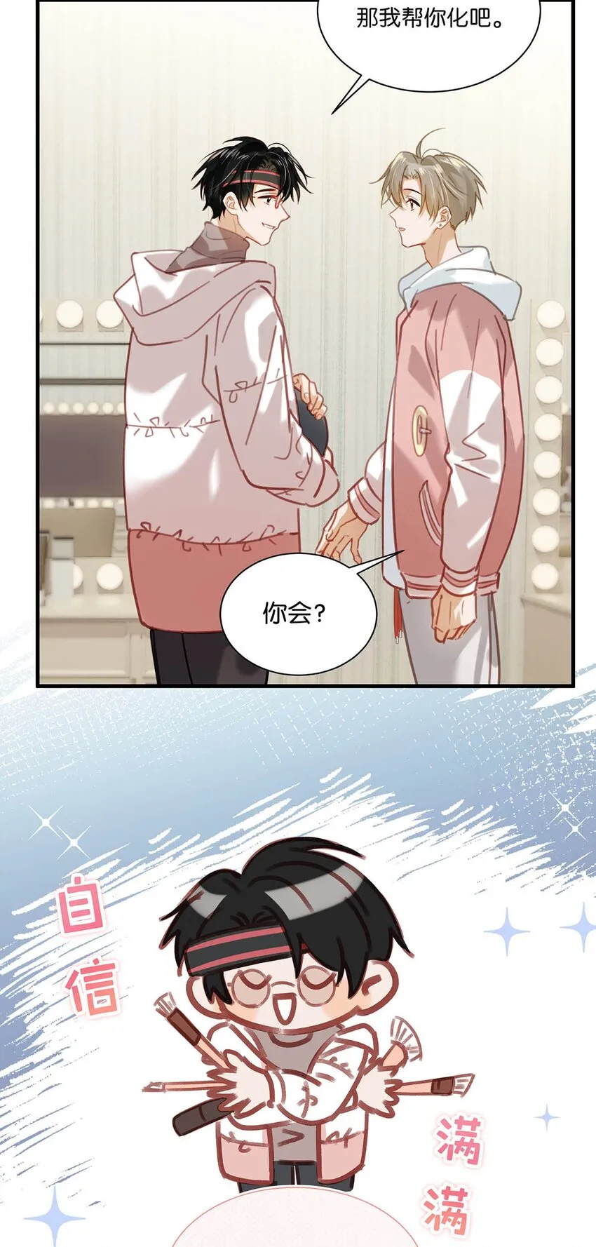 我和我对家漫画,082 你怎样都好看。5图