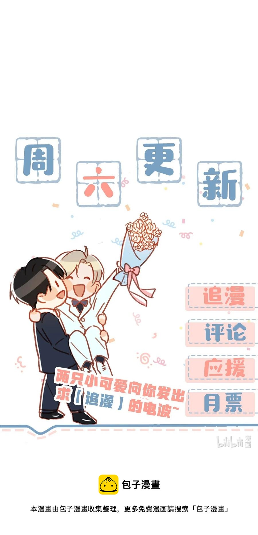 我和我对家漫画,040 谢谢老板娘！5图