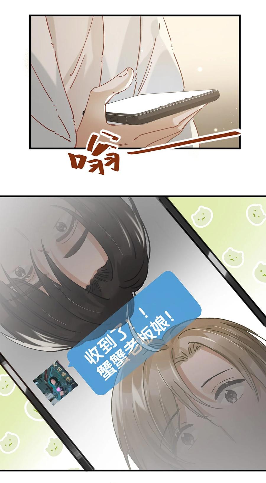 我和我对家漫画,040 谢谢老板娘！5图