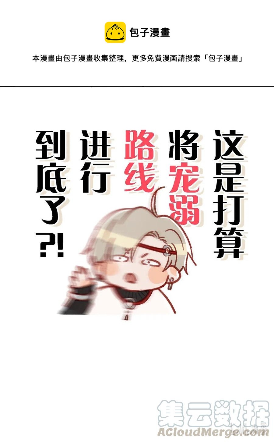 我和我对家漫画,026 打算走宠溺路线？！2图