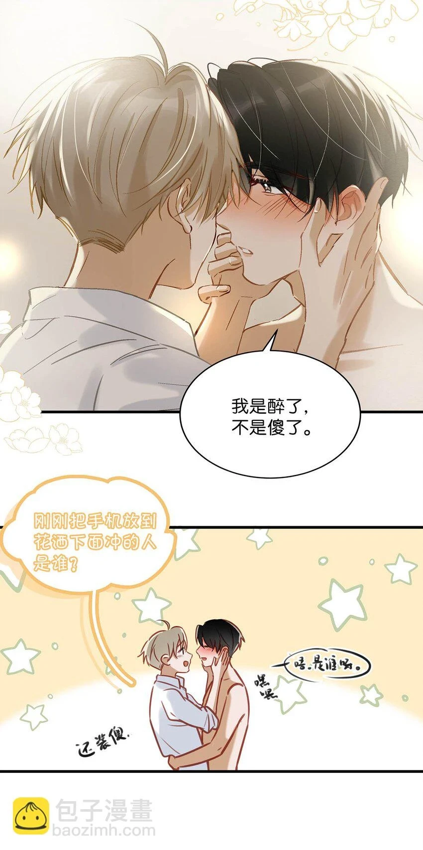 我和我对家漫画,076 一万年太久，我只争朝夕。5图