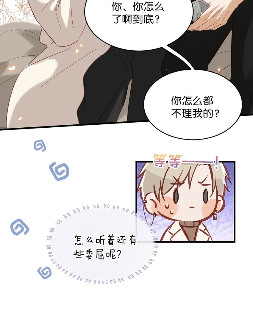 我和我对家漫画,102 男人，你爲什麼不理我？4图