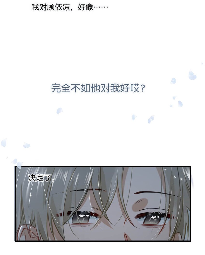 我和我对家漫画,063 我要用心把他留下来。2图