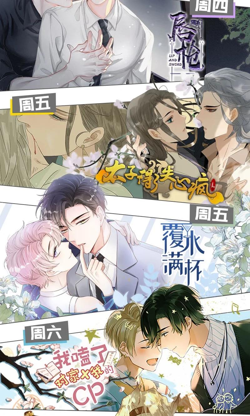 我和我对家漫画,047 钢铁直男不会卖腐的顾依凉已经死了，他现在是钮祜禄·依凉。1图