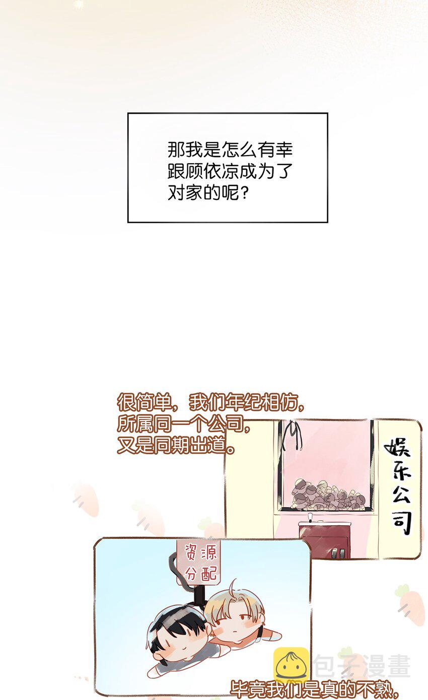 我和我对家漫画,001 嗑我和对家的CP却被对家撞见？！3图