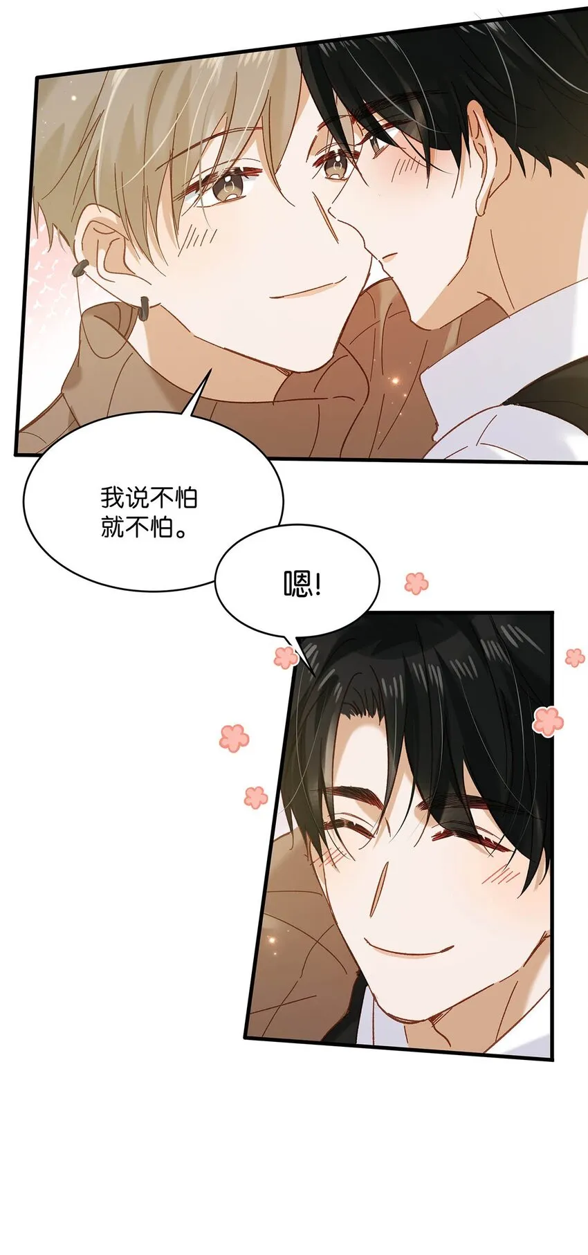 我和我对家漫画,101 爸！3图