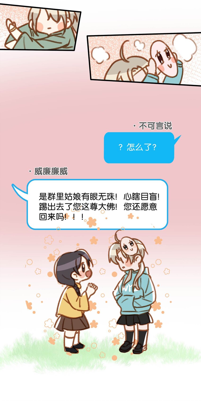 我和我对家漫画,066 不是会变大缩小可食用的那个鸟！3图