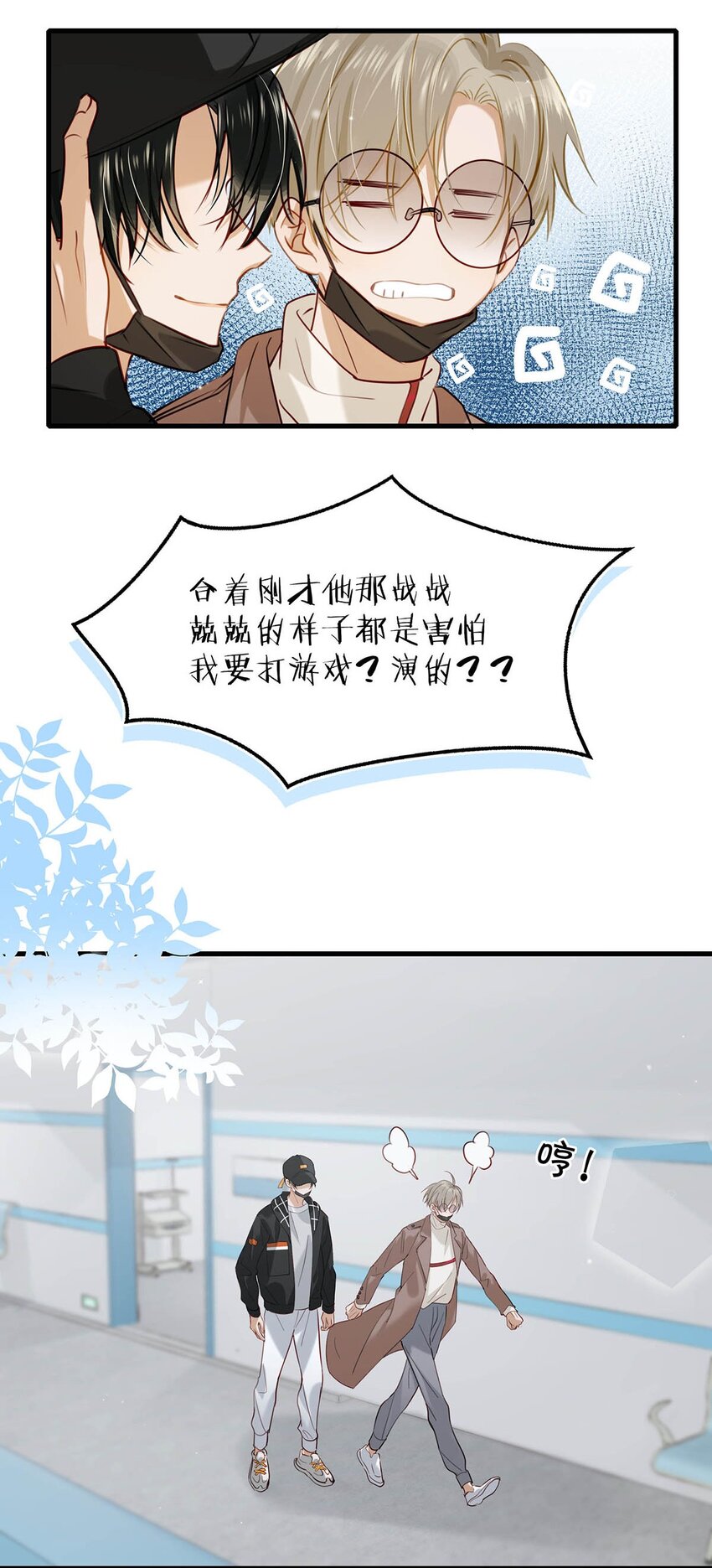 我和我对家漫画,059 言言这么想跟我姓啊？3图