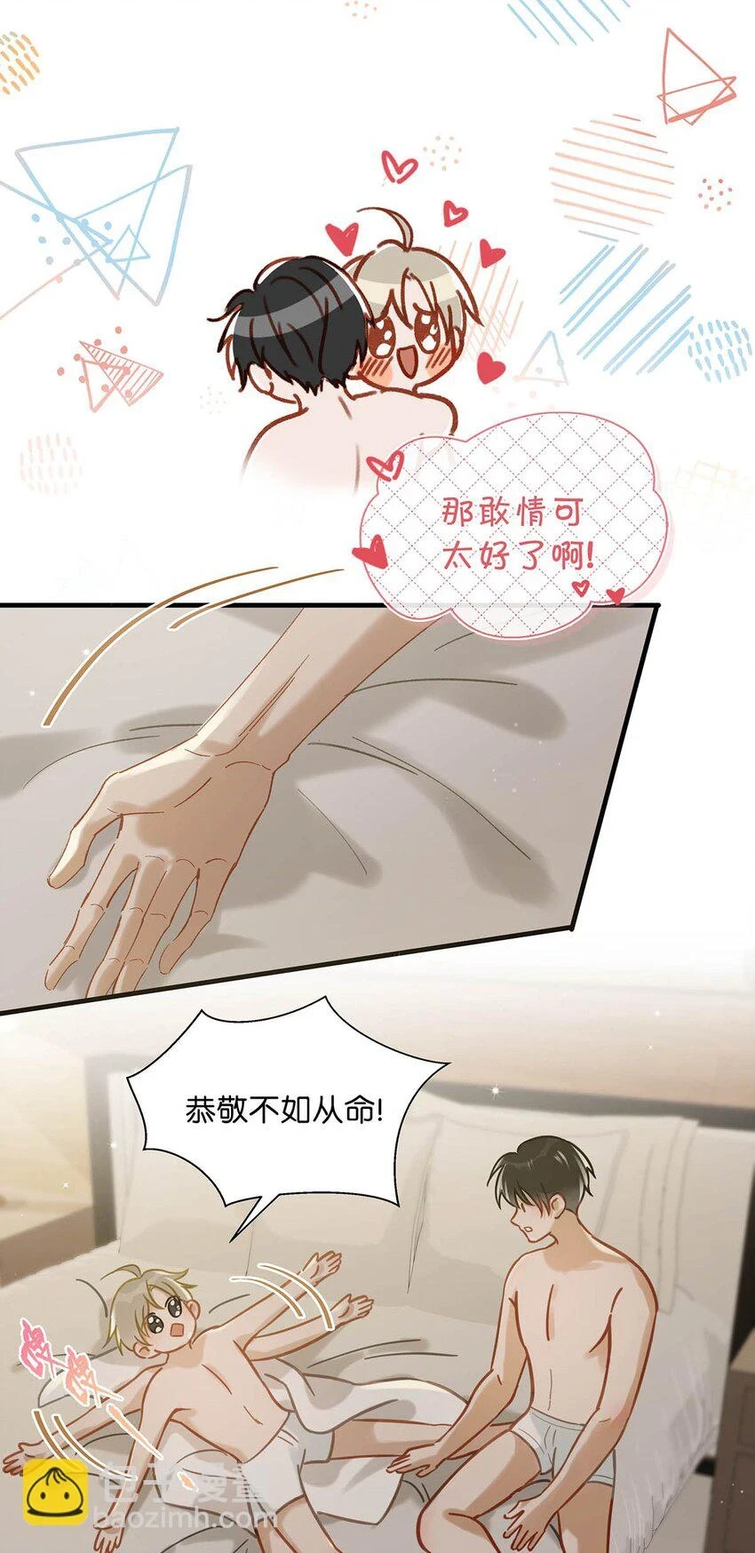 我和我对家漫画,077 想让你也……舒服？2图