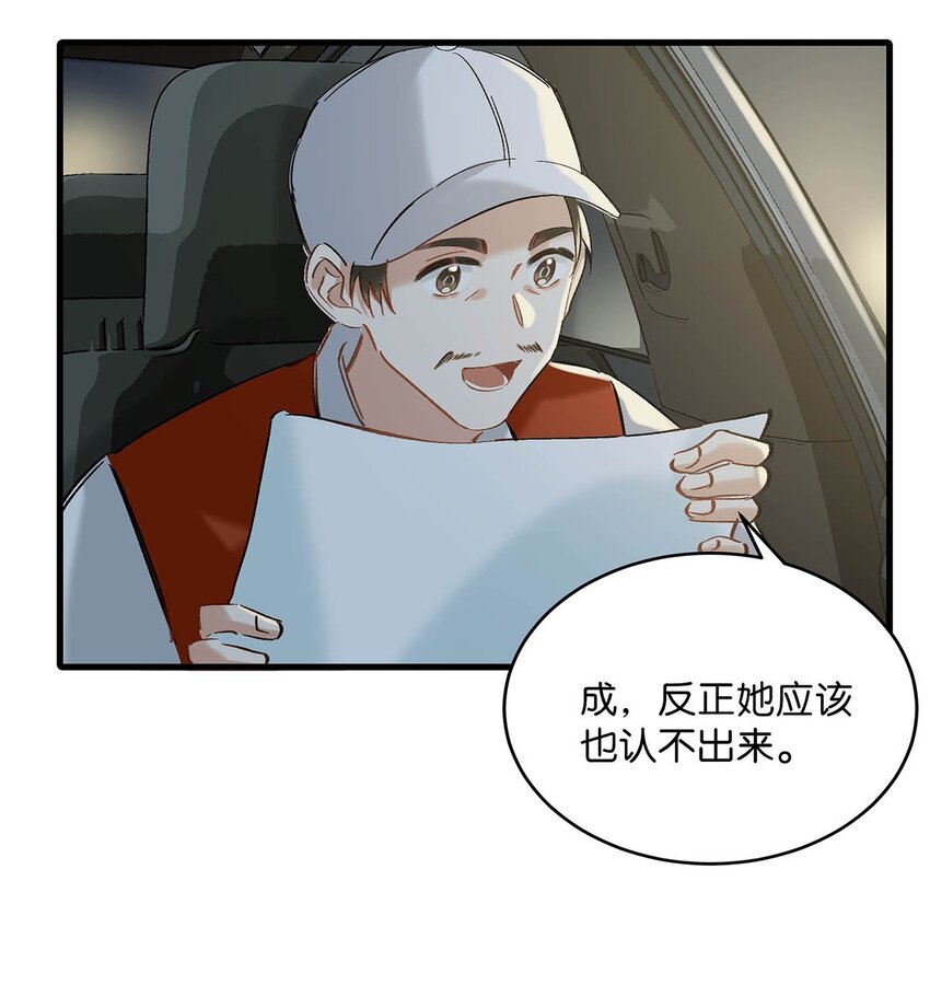 我和我对家漫画,073 给 我 穿 上！2图