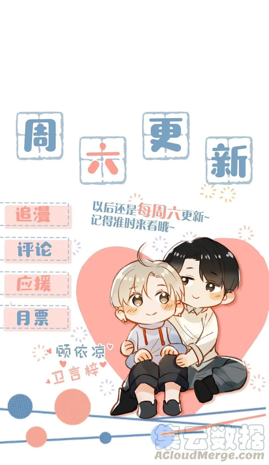 我和我对家漫画,022 我在考虑要不要封笔3图