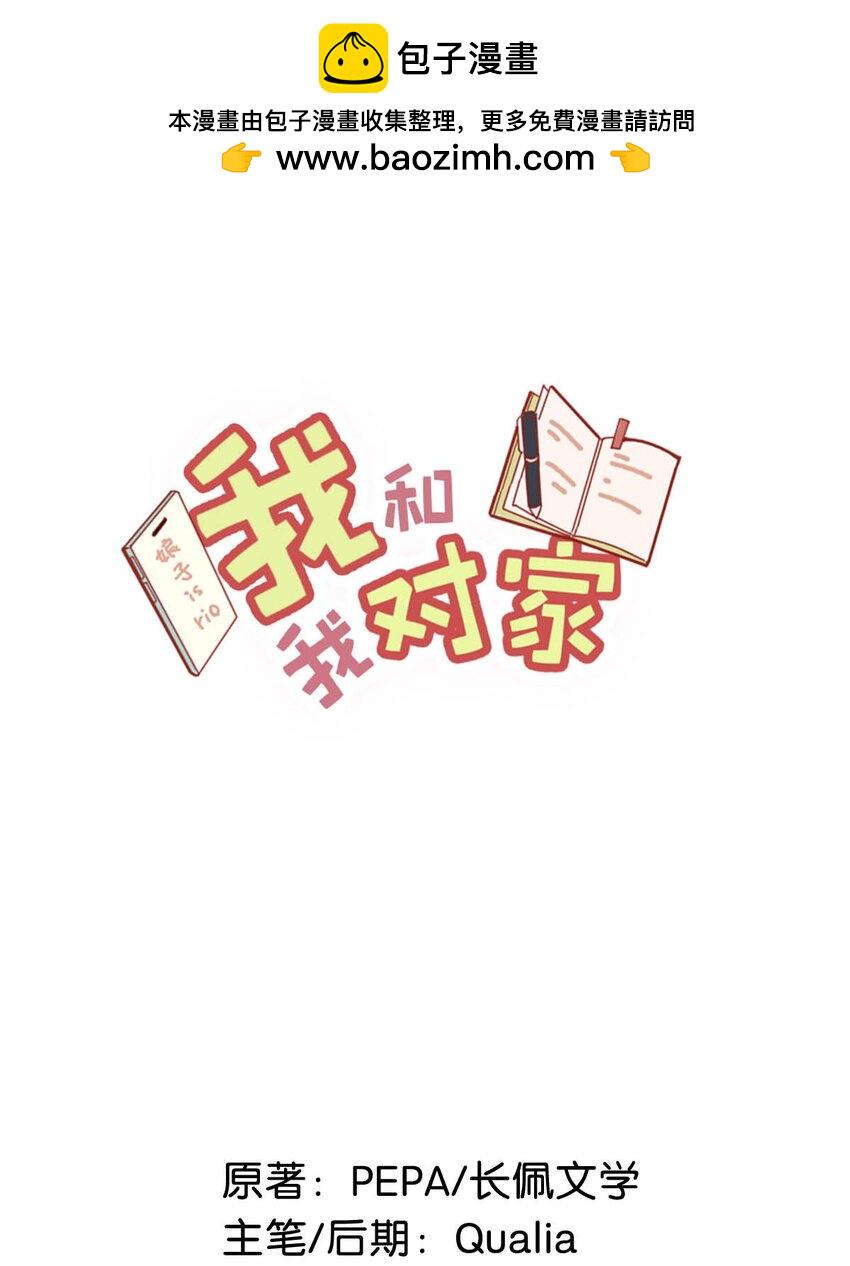 我和我对家漫画,078 你是不是吃醋了啊？2图