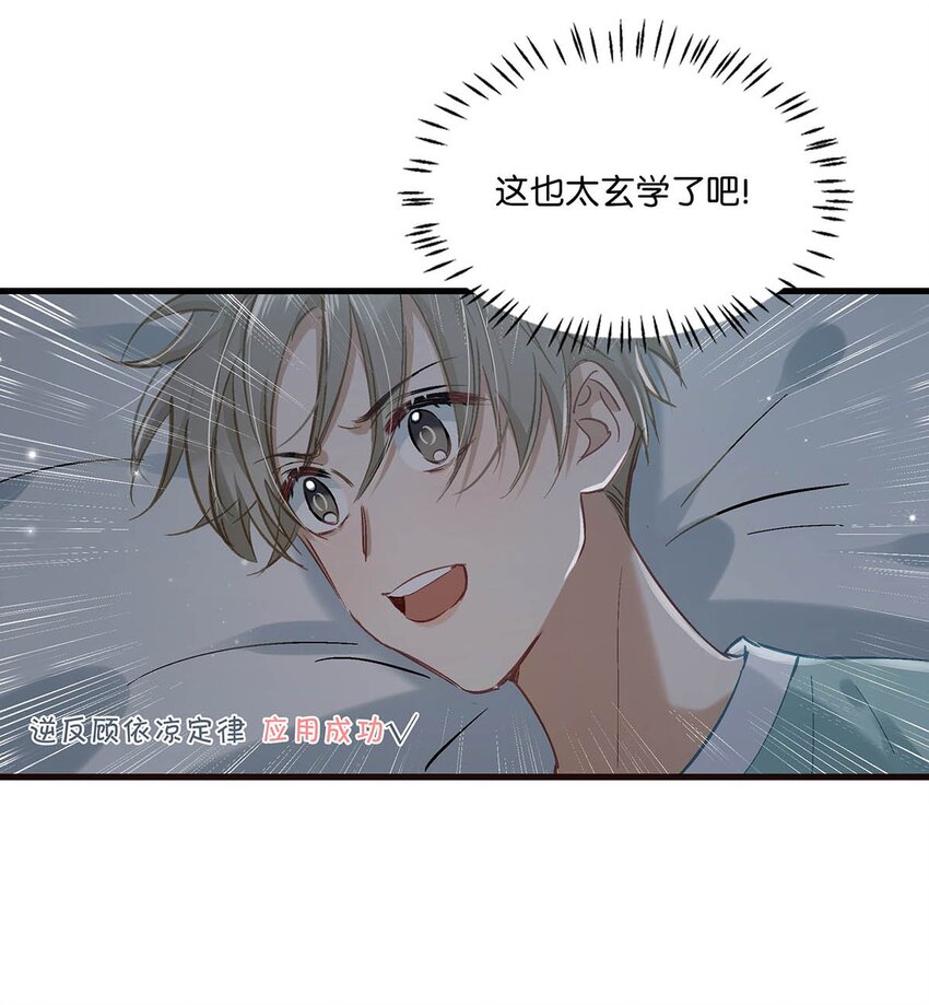 我和我对家漫画,062 我这样趁人之危，是不是不太好。4图