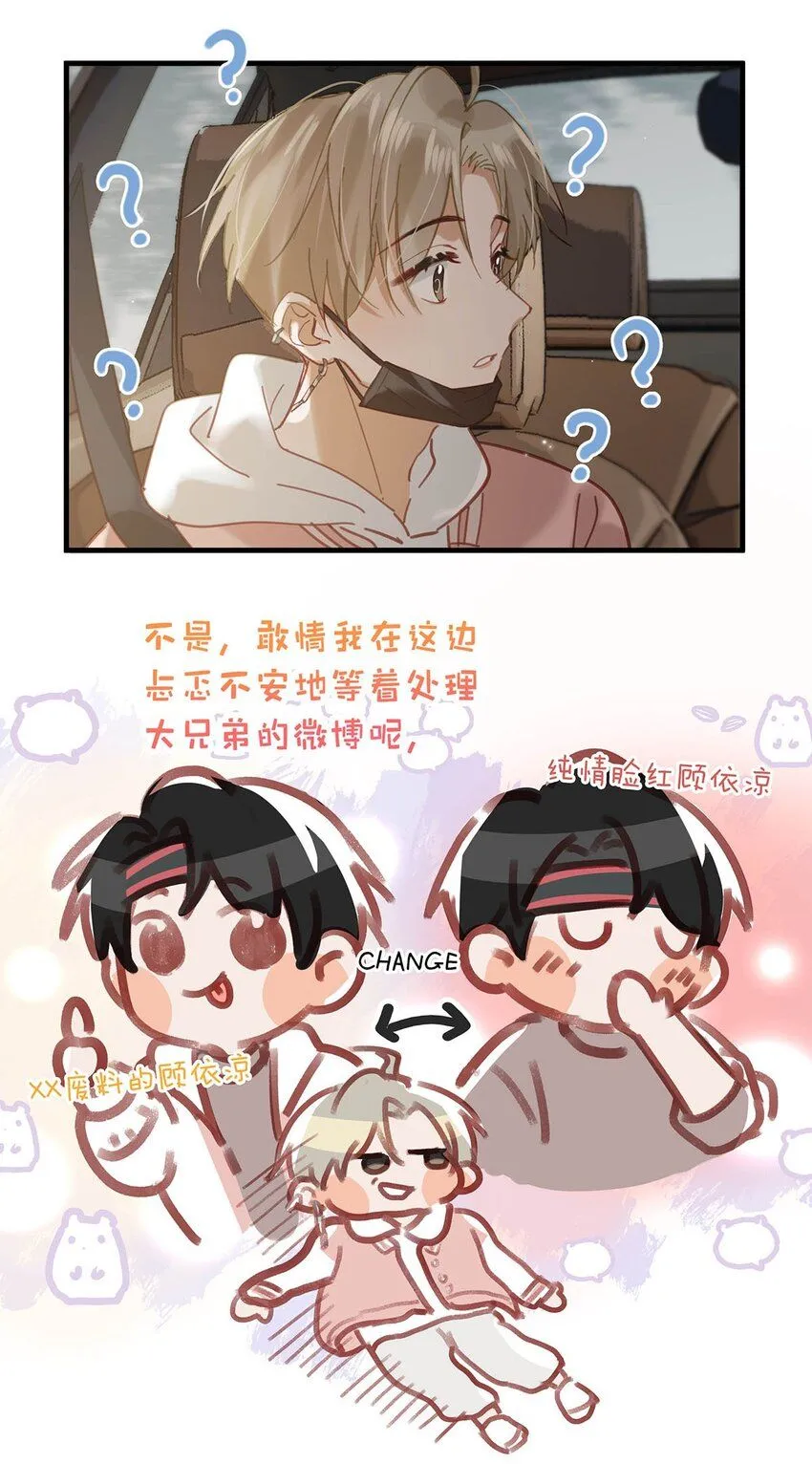 我和我对家漫画,086 驯服顾依凉的成就感。3图