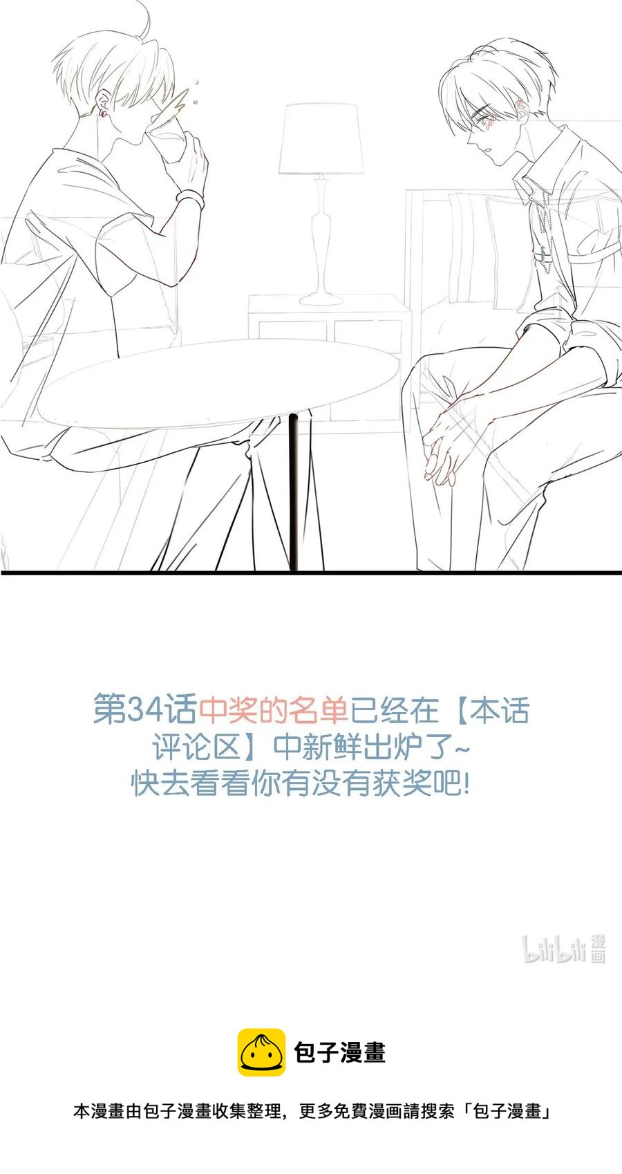 我和我对家漫画,037 你这样……多久了？4图