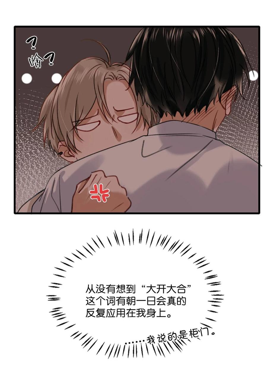 我和我对家漫画,055 开车？开房？开始——？4图