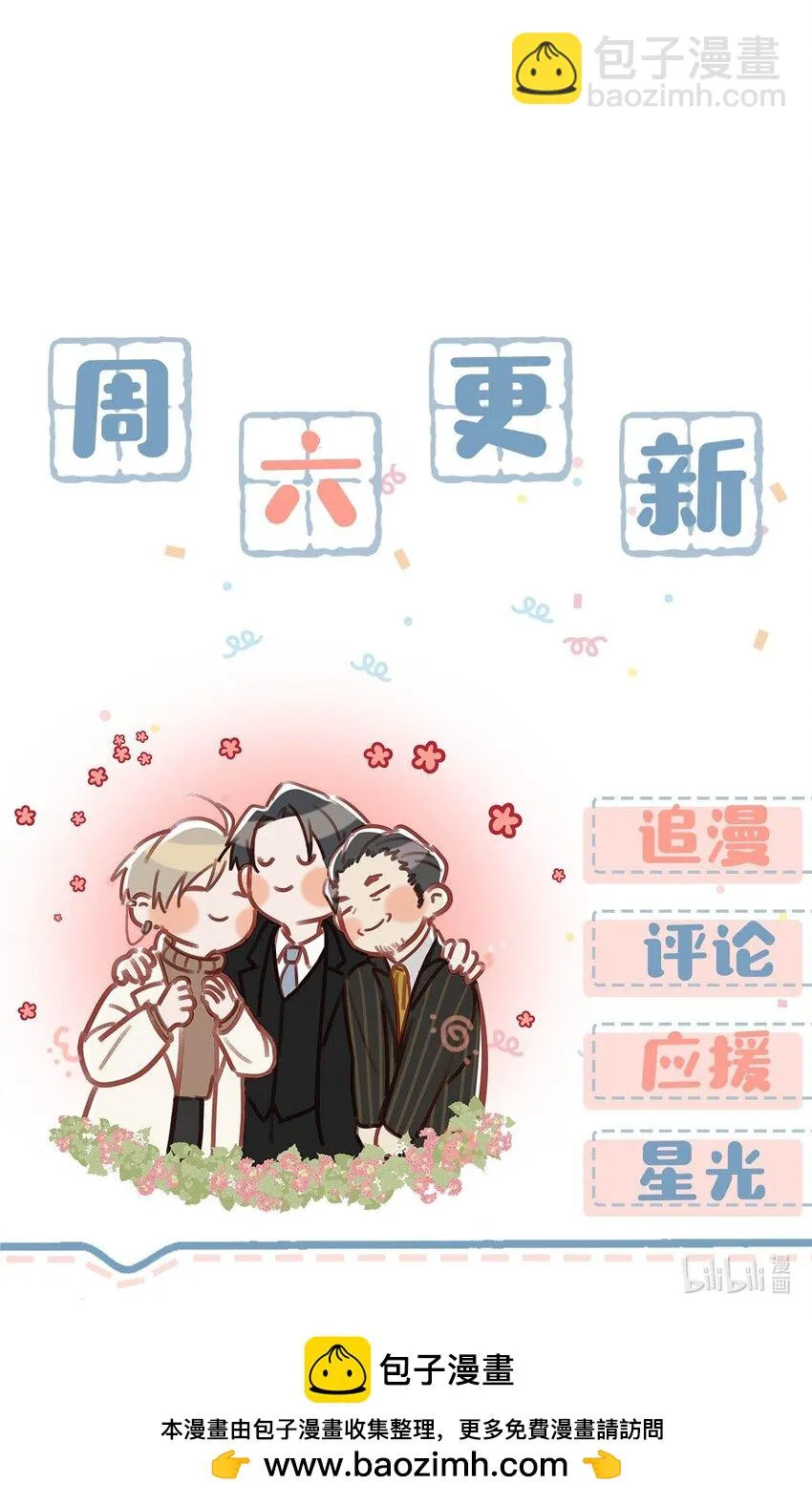 我和我对家漫画,102 男人，你爲什麼不理我？2图