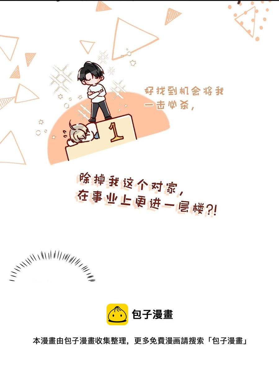 我和我对家漫画,051 难道他是想对我……5图