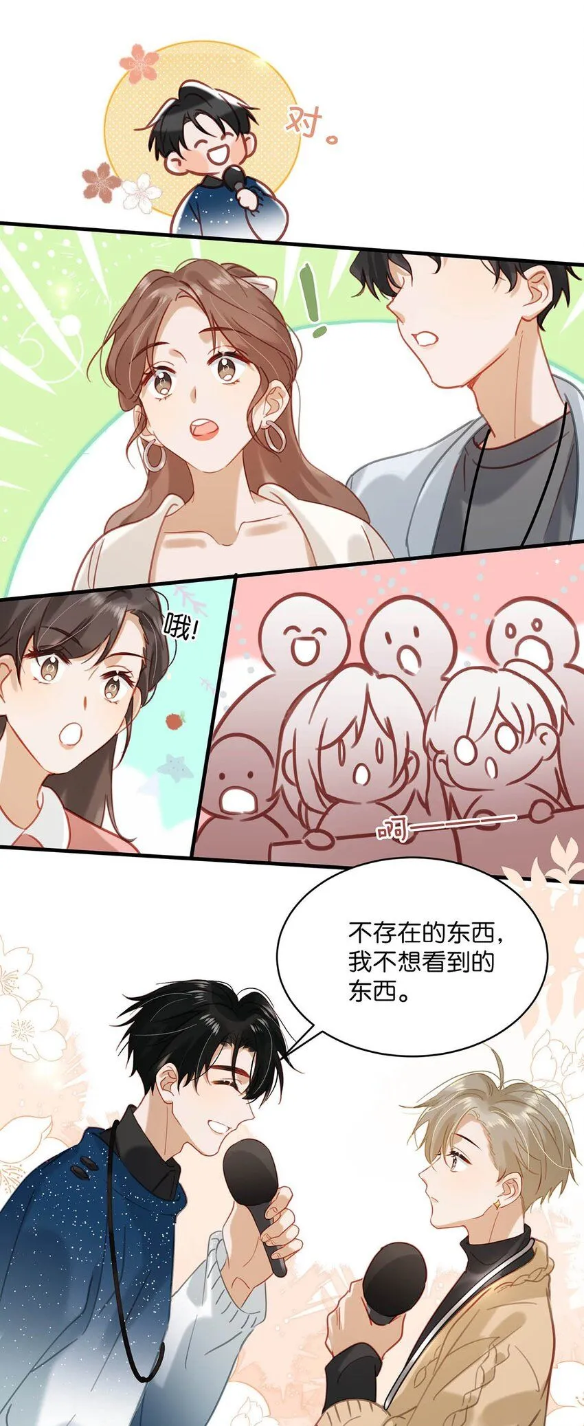 我和我对家漫画,088 有默契就是这样的。4图