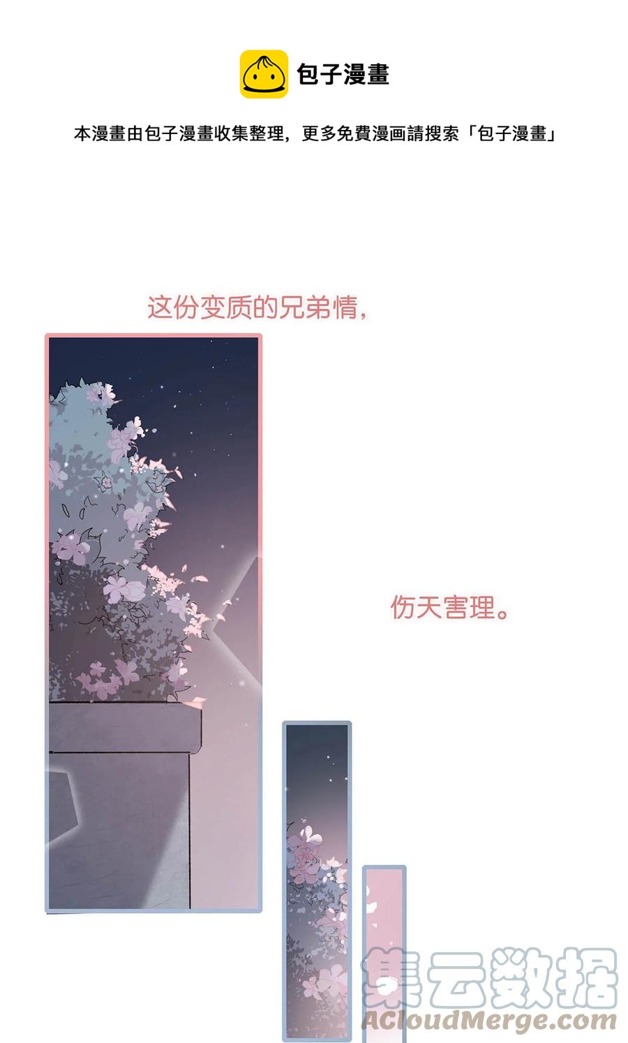 我和我对家漫画,052 不是，我这是，弯了？5图