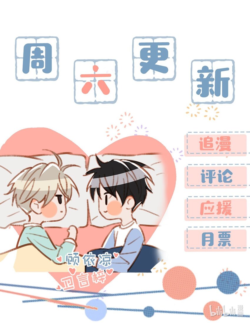 我和我对家漫画,064 一定给你伺候好了。2图