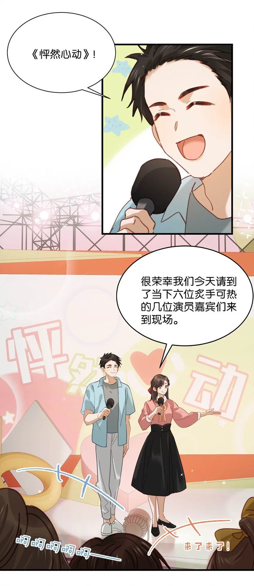 我和我对家漫画,088 有默契就是这样的。5图