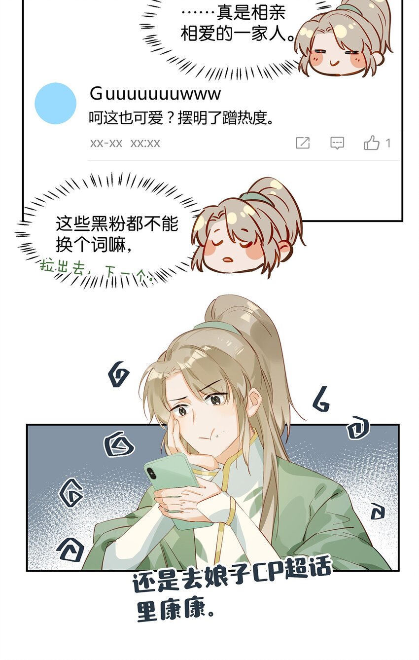 我和我对家漫画,006 娘子is rio！！！4图