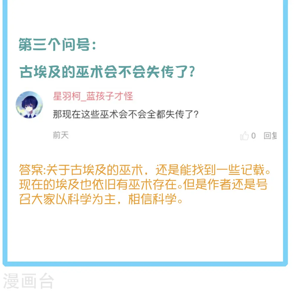 王的第一宠后漫画,王的茶话会7 福利番外7：什么是尊者？3图