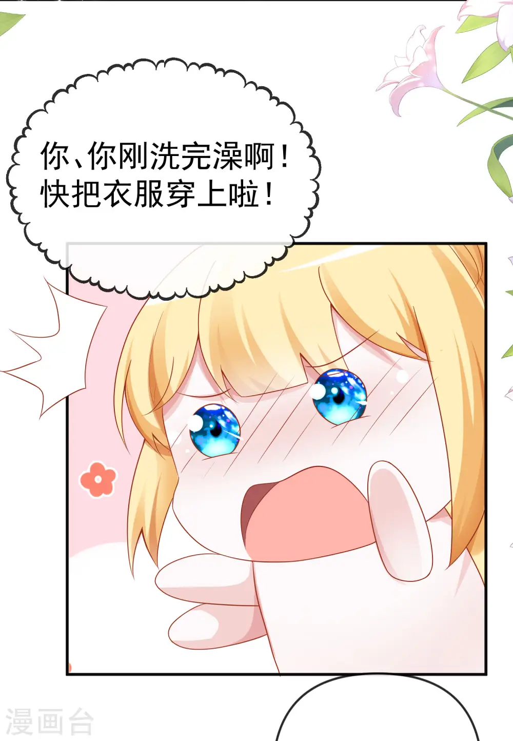 王的第一宠后漫画,第148话 撒娇卖惨的王最阔爱~1图