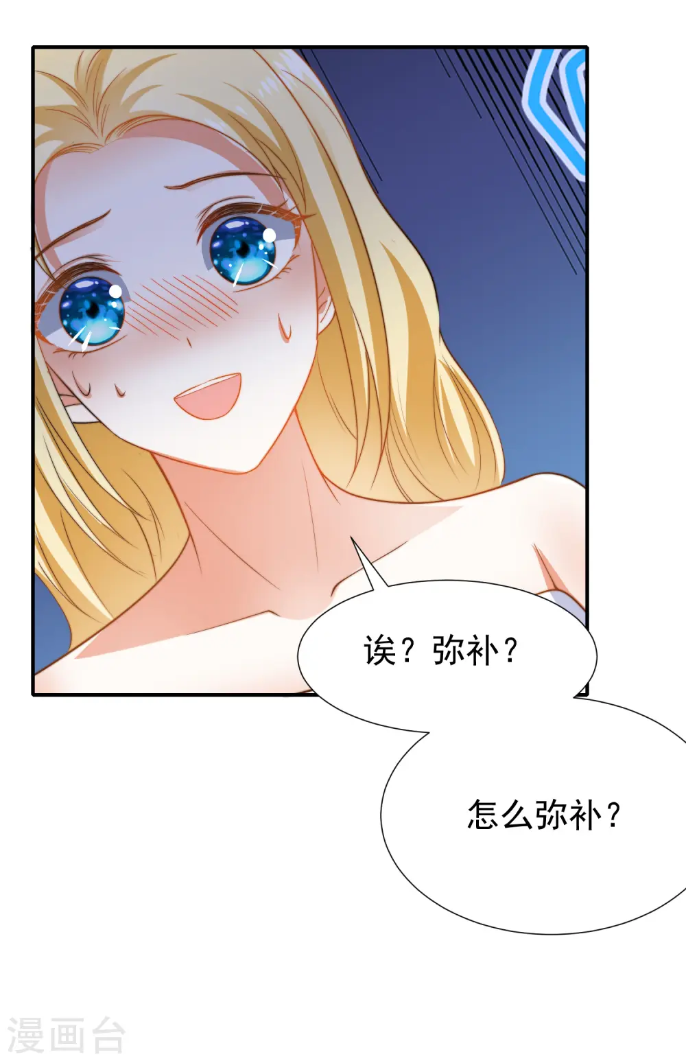 王的第一宠后漫画,第25话 王的暧昧邀请2图