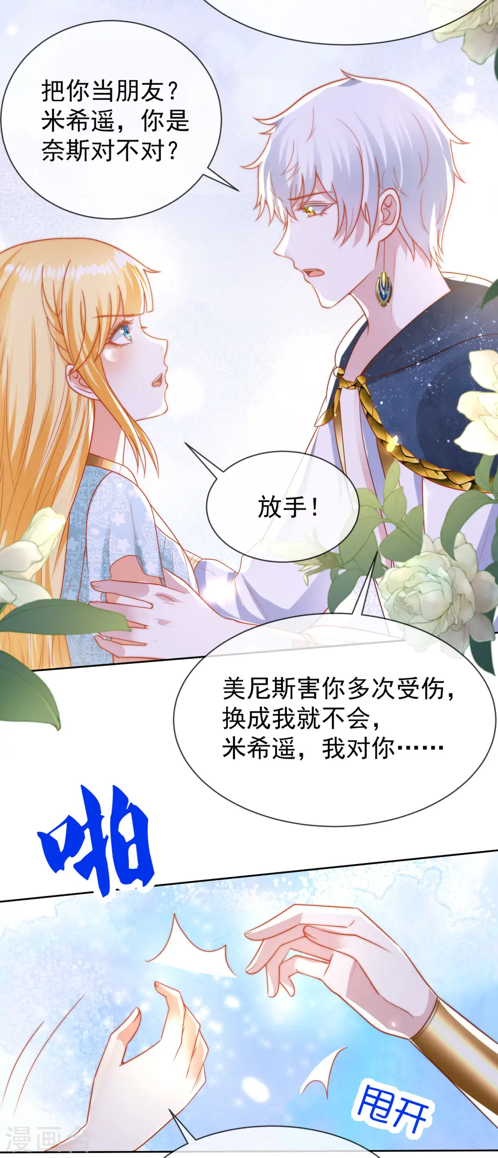 王的第一宠后漫画,第104话 我的心里只有美尼斯！2图