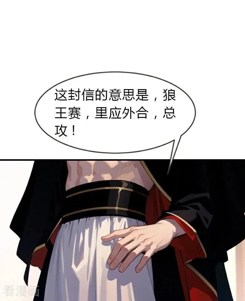 王的第一宠后漫画,第200话 狼王赛4图