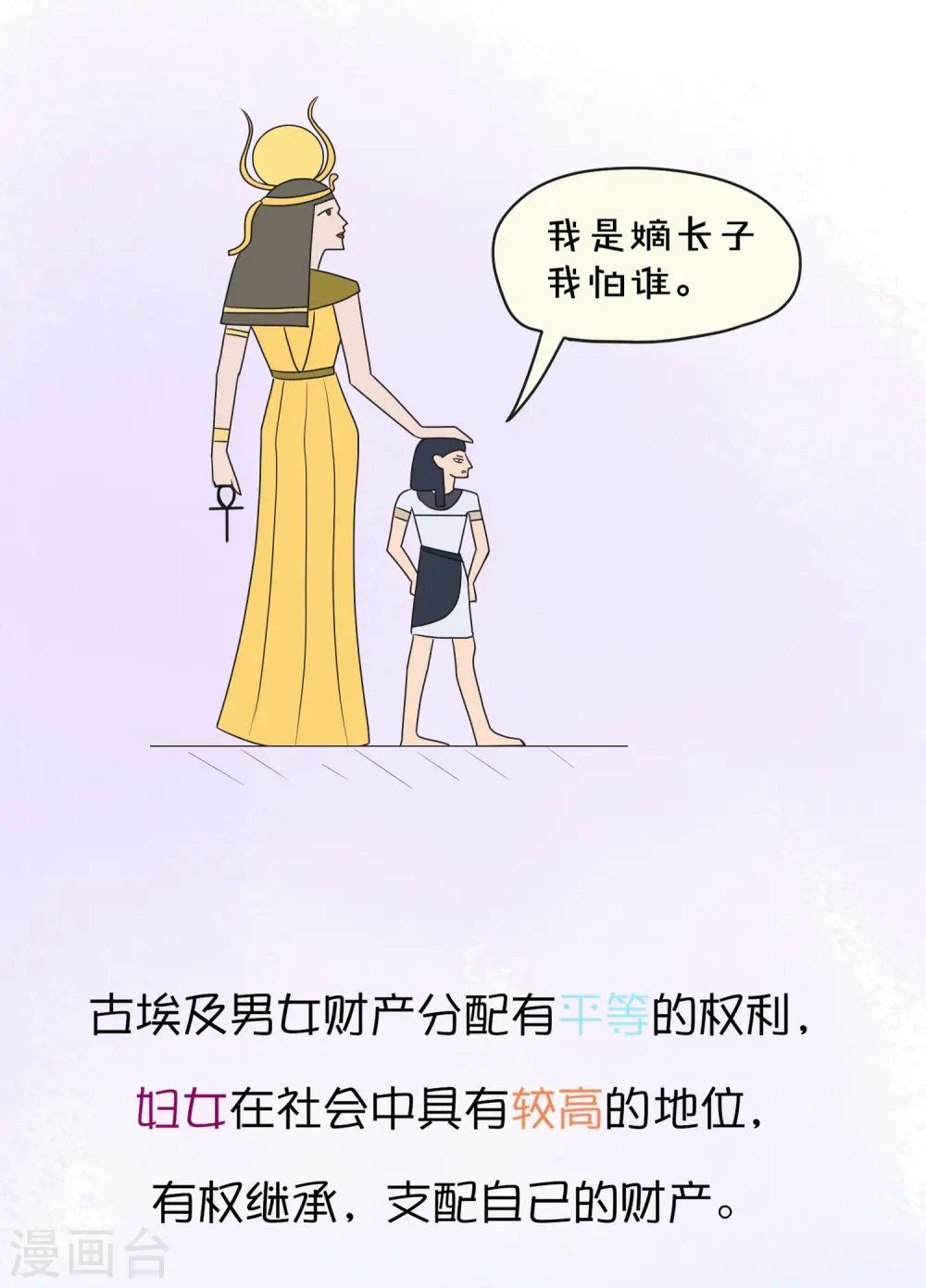 王的第一宠后漫画,王的茶话会2 福利番外2：古埃及可以近亲结婚吗？2图