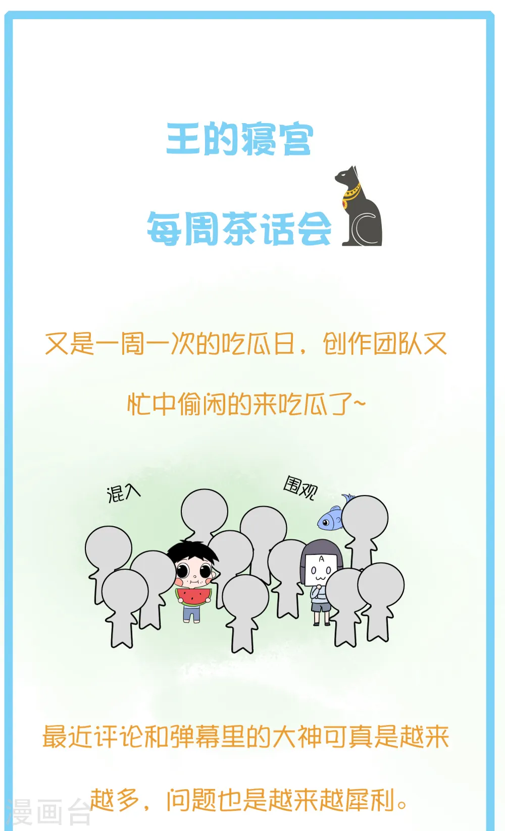 王的第一宠后漫画,王的茶话会5 福利番外5：古埃及的鱼文化4图