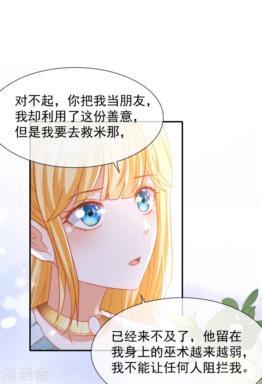 王的第一宠后漫画,第104话 我的心里只有美尼斯！1图