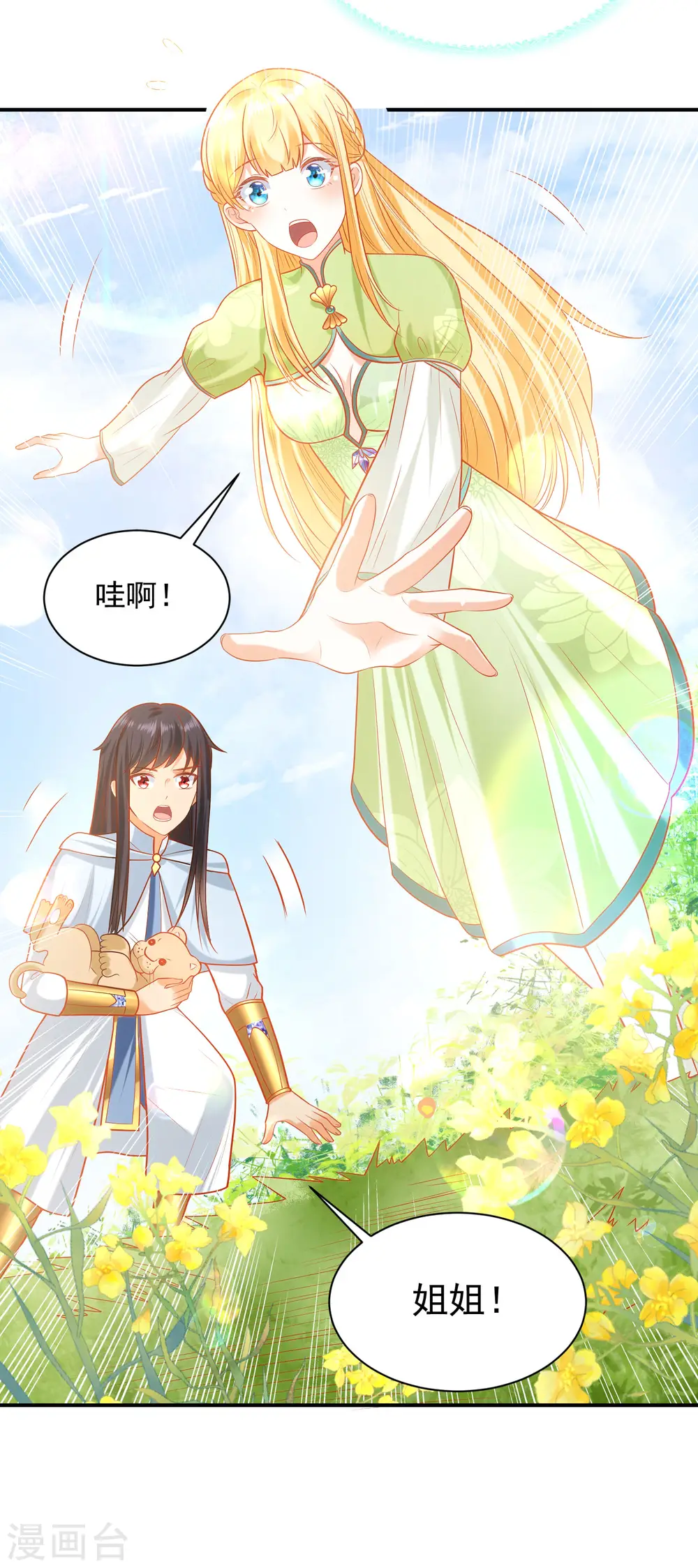 王的第一宠后漫画,第63话 神女姐姐，我们生“小狮子”吧3图