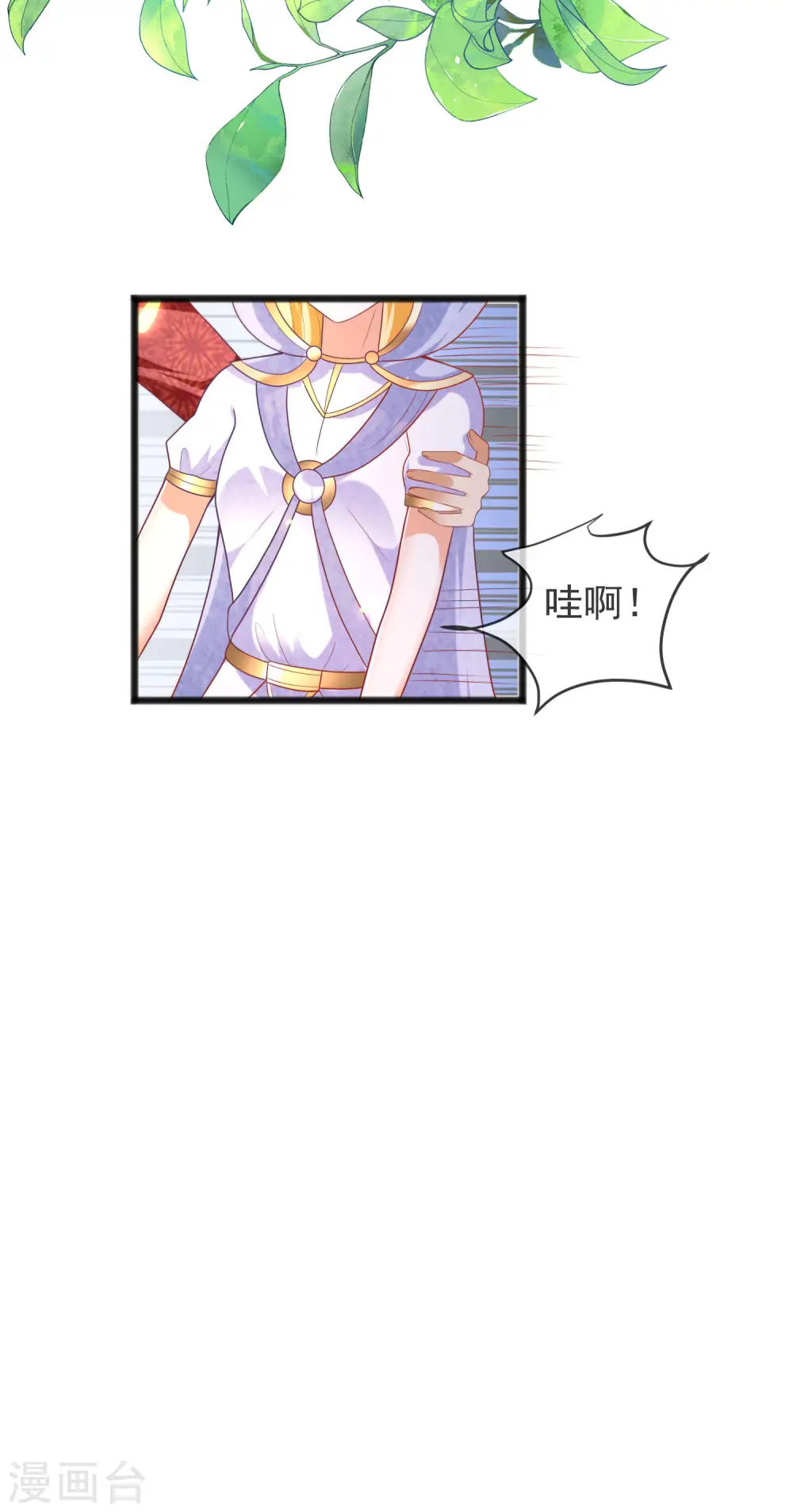 王的第一宠后漫画,第101话 就是要这么霸道爱你！5图